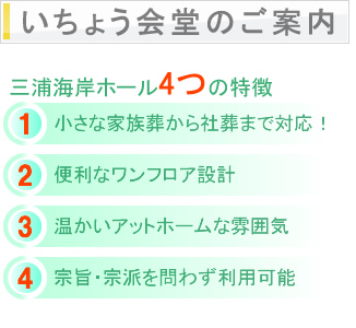 三浦市の葬儀社　『金子慈光堂』――家族葬から一般葬まで葬儀のことなら全ておまかせ下さい。