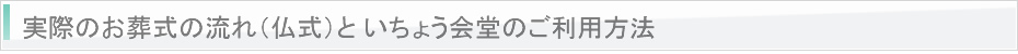 三浦市の葬儀社　『金子慈光堂』――家族葬から一般葬まで葬儀のことなら全ておまかせ下さい。