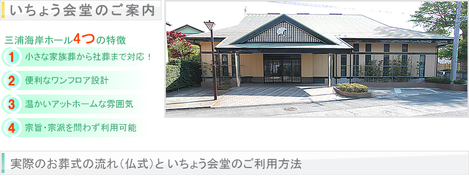 三浦市の葬儀社　『金子慈光堂』――家族葬から一般葬まで葬儀のことなら全ておまかせ下さい。